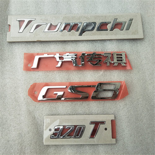 适用于GS8后车标GS7后盖标i4wd四驱标390T动力标GS8S铭牌中英文标