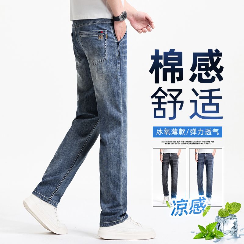 男士牛仔裤修身直筒2026新款夏季薄款美式潮牌弹力休闲百搭长裤子
