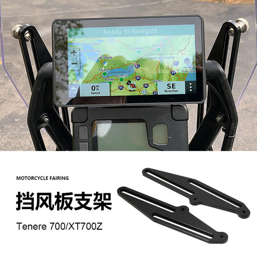 雅马哈Tenere700XT700Z改装挡风玻璃调节支架升降底座