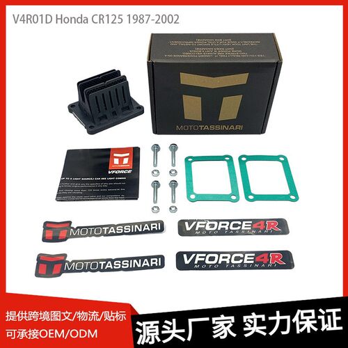 簧片阀V4R01D适配本田CR125 1987‑2002摩托车进气维修配件