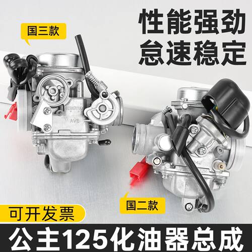 五羊本田大公主WH125T-3B化油器总成佳颖喜俊喜致酷影