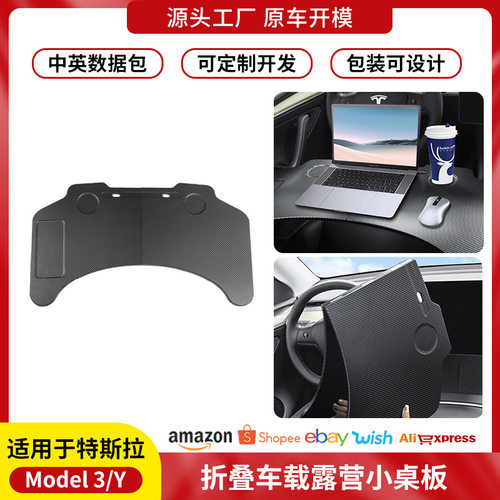 跨境适用于特斯拉ModelY/3/YL小桌板多功能折叠餐桌电脑桌批发