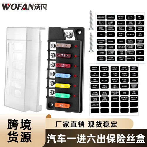 跨境保险丝盒1进6出 多路汽车保险盒带指示灯防水插片式保险丝座