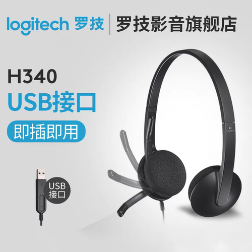 H340有线耳机USB接口电脑耳麦耳塞耳麦降噪耳麦