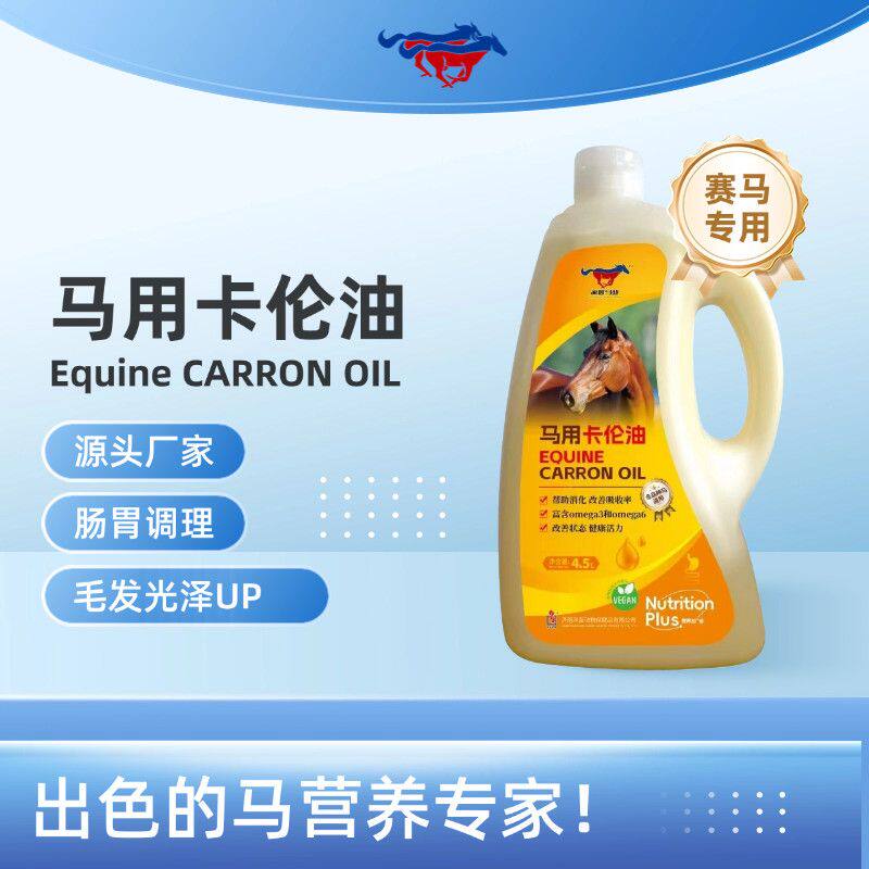 马用卡伦油 提高消化 改善皮毛