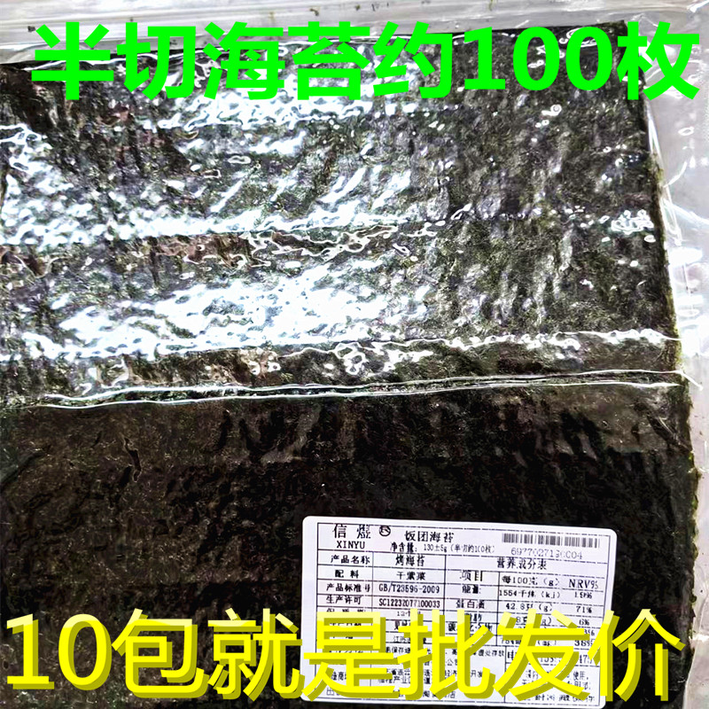 海苔信煜130商用连云港紫菜包饭
