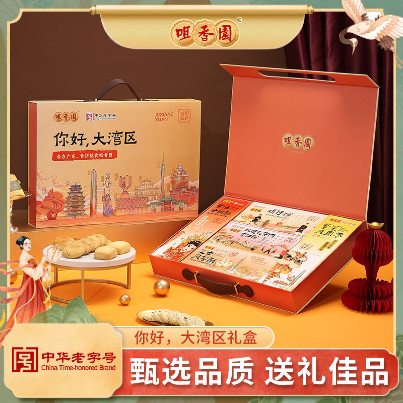 咀香园中式糕点精品礼盒 广东手信特产多口味组合 送礼团购优选,零食/坚果/特产,中式糕点/新中式糕点,淘宝优惠券,粉丝福利购,淘宝优惠卷
