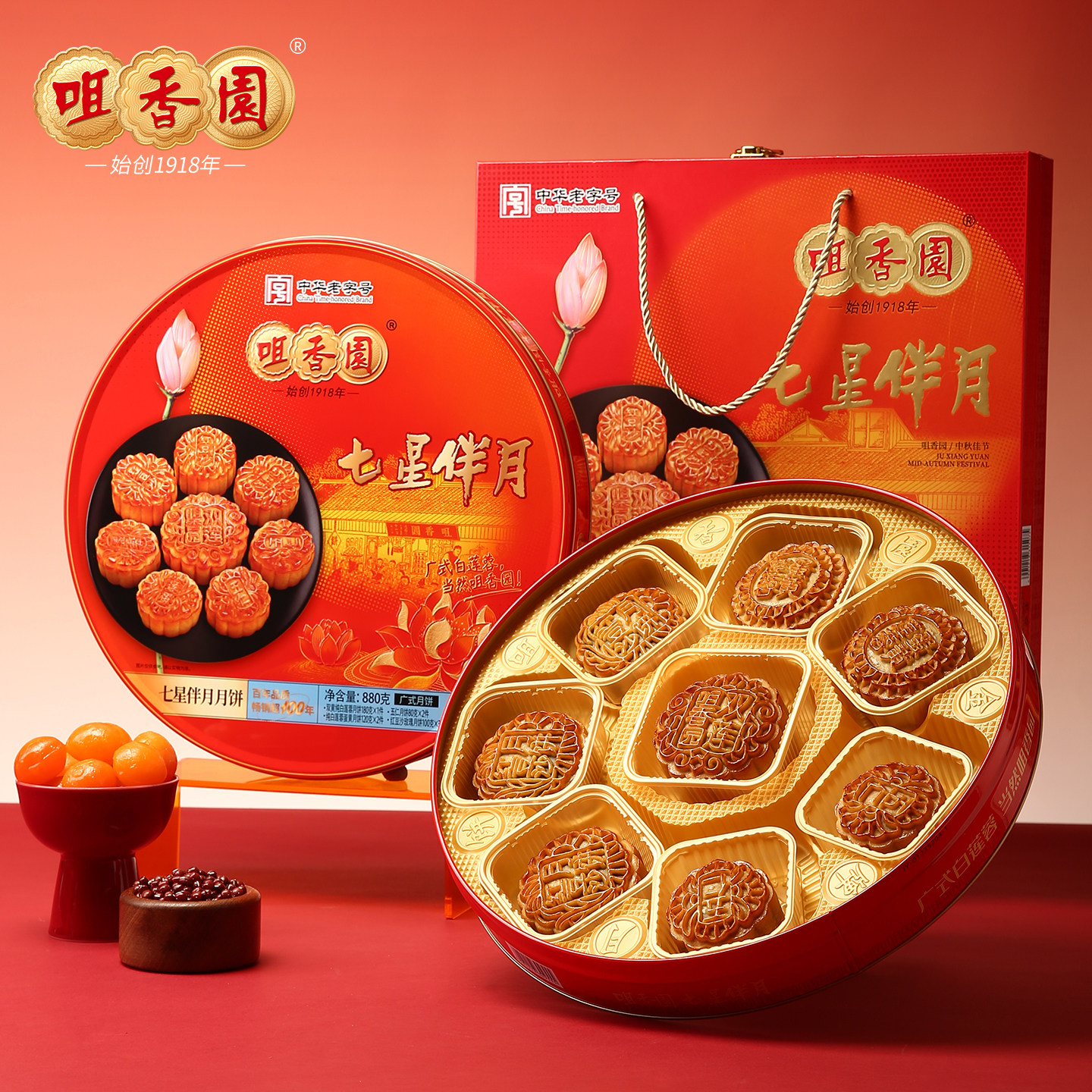 咀香园月饼礼盒七星伴月880g月饼礼盒团购优选