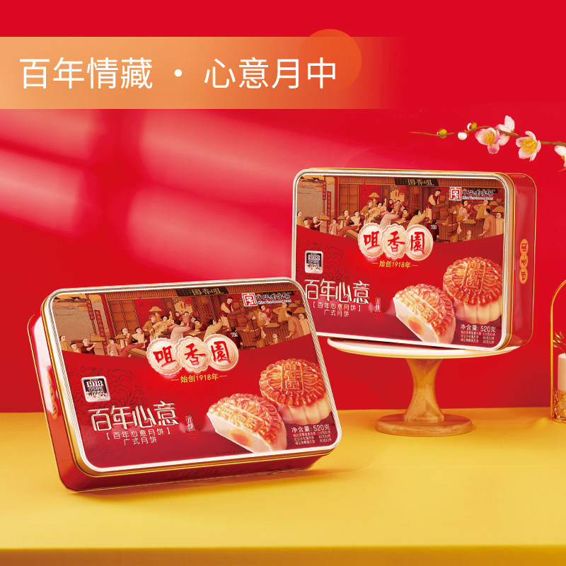 咀香园2026月饼礼盒百年心意月饼