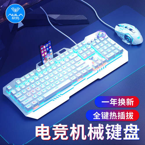 狼蛛游戏电脑鼠标套装机械键盘