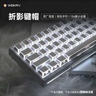 折影棱角透光原厂高度PBT侧刻白色键帽高颜值客制化DIY个性小全套