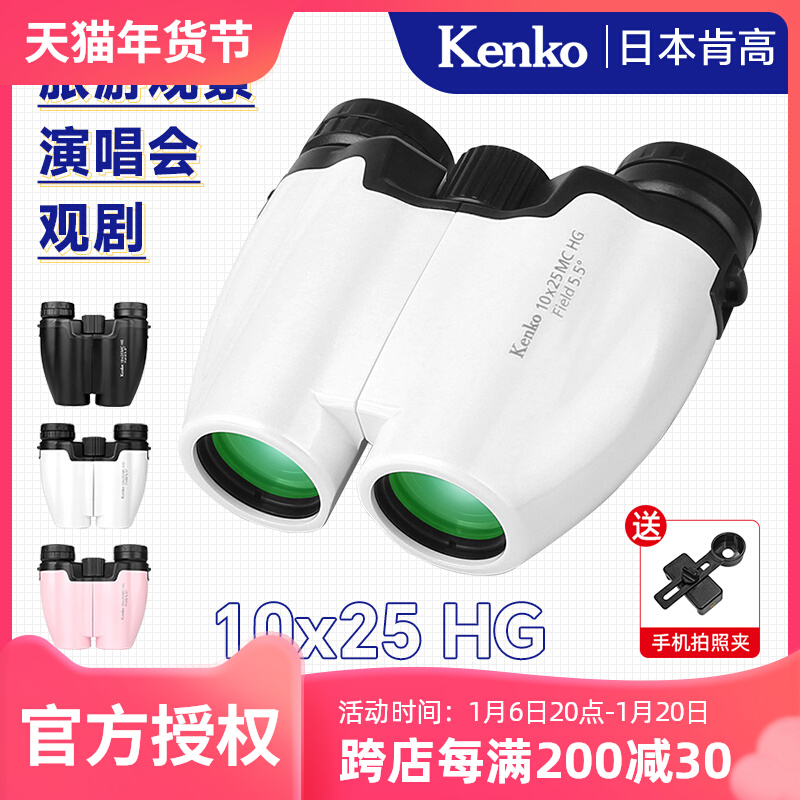 肯高Kenko双筒望远镜10x25HG