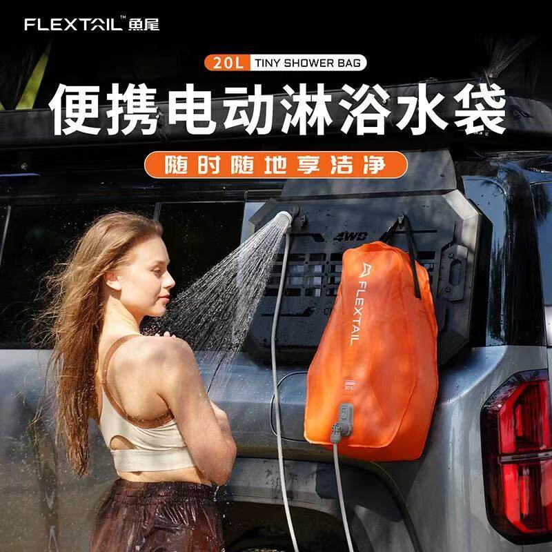 FLEXTAIL便携电动花洒沐浴袋图片