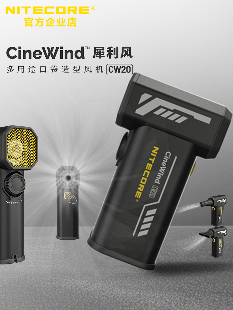NITECORE奈特科尔CW20犀利风造型鼓风机影棚辅助器材户外露营便携