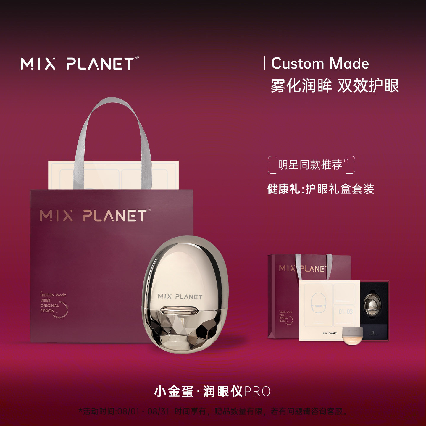 MIXPLANET目芯润眼仪眼部按摩仪图片