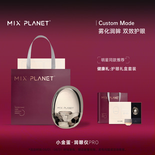 MIXPLANET目芯润眼仪眼部按摩仪小金蛋热敷雾化缓解疲劳生日送礼