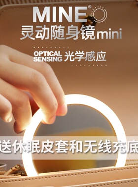 MINE MIRS三代Mini智能化妆镜小镜子女手持发光带灯梳妆led补光镜
