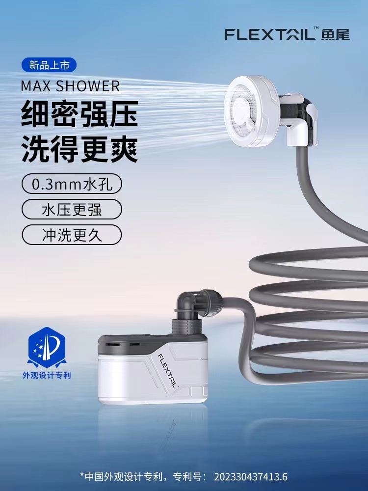 FLEXTAIL鱼尾户外淋浴器洗澡神器