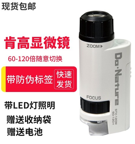 日本kenko便携式显微镜