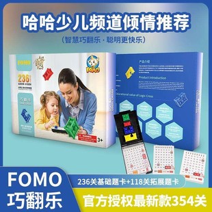 Fomo逻辑转体4-8-12儿童推理思维空间启蒙玩具亲子益智烧脑桌游戏