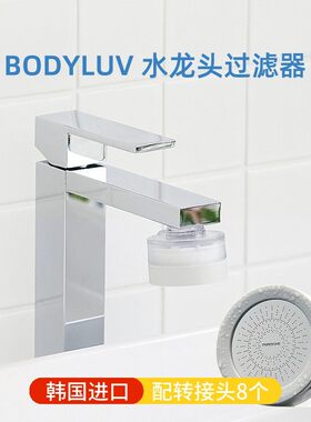 bodyluv尔森洁面水龙头过滤器