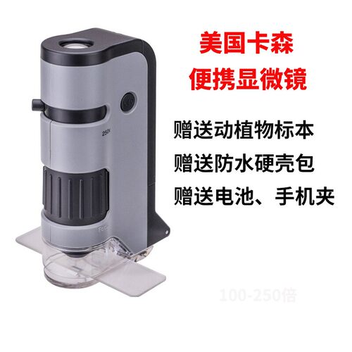 美国卡森250倍便携式显微镜