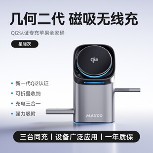 2025新款 美能格MW15磁吸桌面三合一无线充电座适用苹果iPhone17PM耳机Qi2协议Magsafe手表多功能底座支架