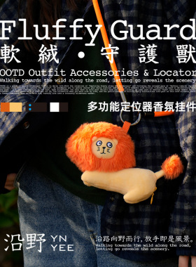 TITA&沿野2026新款小狮子毛绒包包挂件汽车载猫咪香水香薰定位器