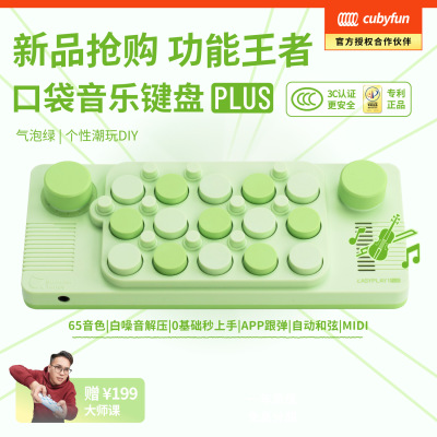 光遇cubyfun口袋音乐键盘