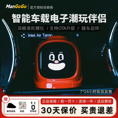 MANGOGO车载玩具摆件智能机器人