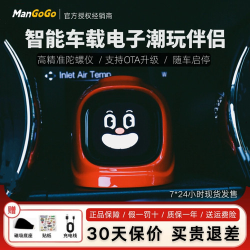 MANGOGO车载玩具摆件智能机器人
