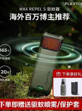 flextailgear鱼尾户外便携式驱蚊器锂电池加热电蚊香无线灭蚊器