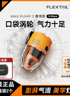 FLEXTAIL鱼尾无线便携式沙发气垫充气泵露营橡皮艇泳圈电动打气筒
