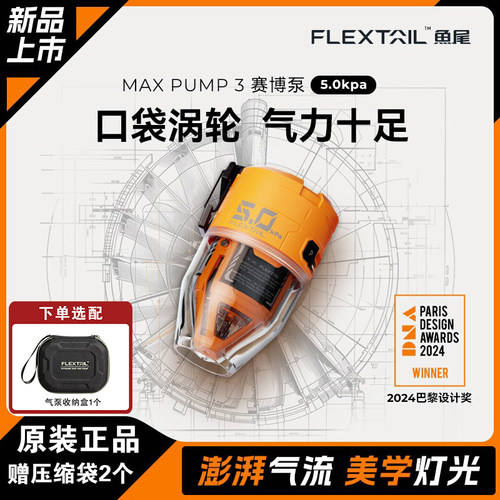 FLEXTAIL无线充气泵电动露营抽气