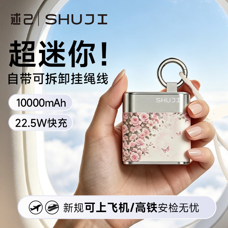 述己3C认证快充双线充电宝