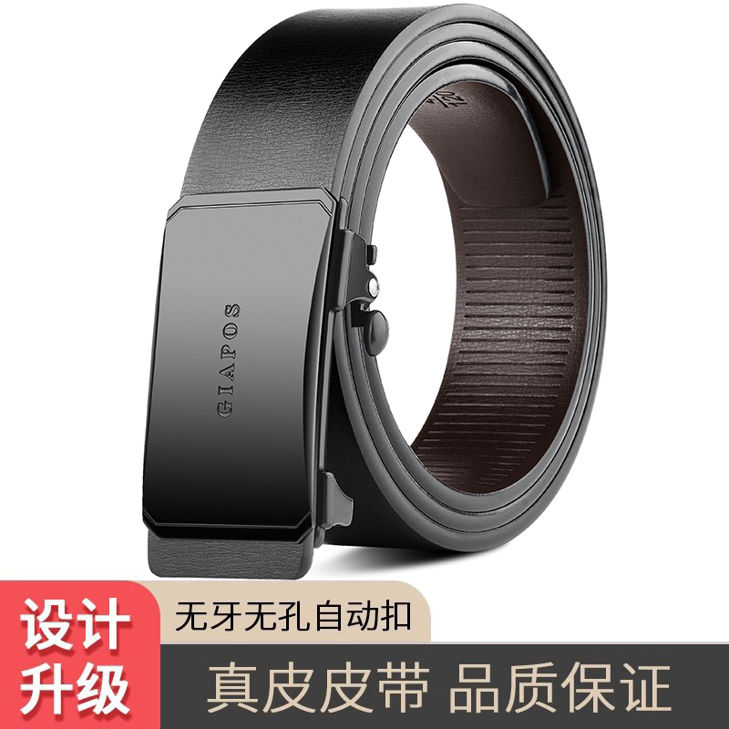 GIAPOS无牙无孔自动扣男真皮皮带