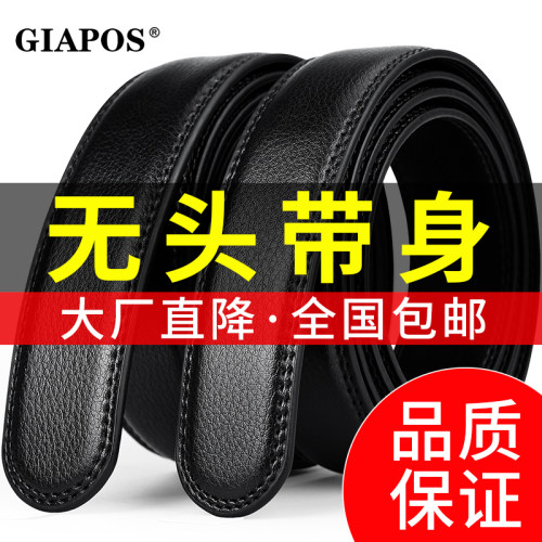 GIAPOS男士自动扣商务皮带不带头