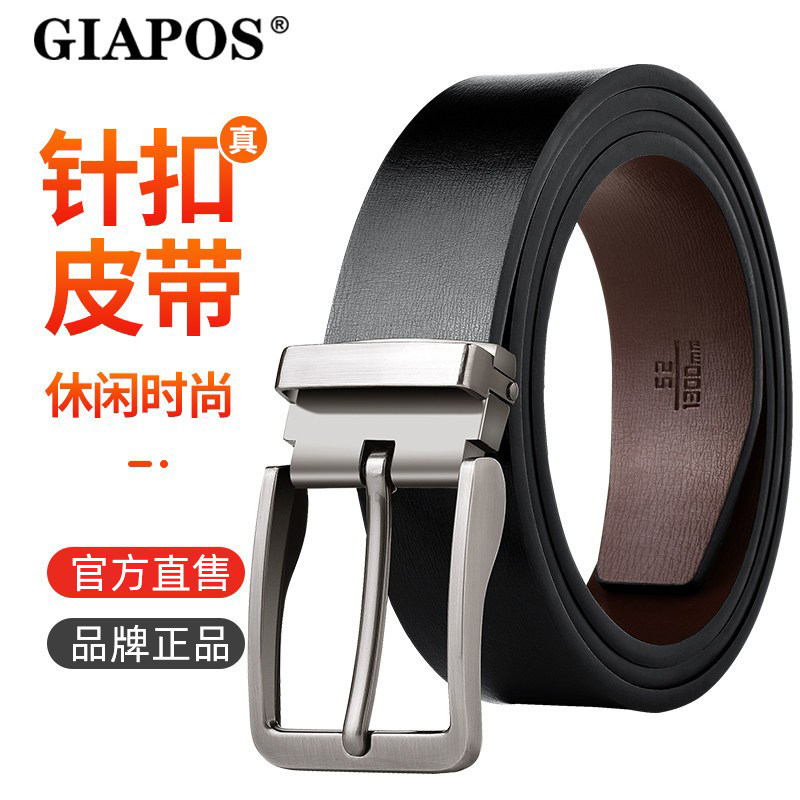 GIAPOS男士皮带男针扣黑色少年腰带男商务休闲韩版潮青年中年裤带