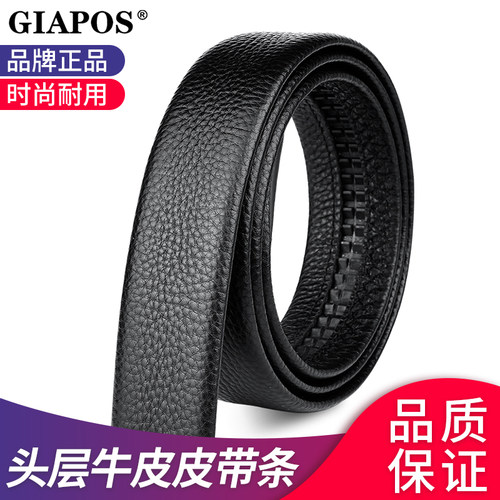 GIAPOS头层自动扣真皮皮带不带头