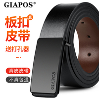 GIAPOS商務平滑扣男真皮牛皮皮帶