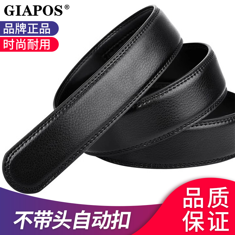 GIAPOS不带头自动扣男士皮带条
