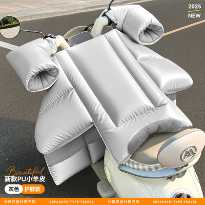 【PU小羊皮-分体可收式】挡风被
