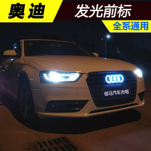 适用于奥迪A4L动态发光车标灯改装A6L A3 Q5 LED中网标Q3流光灯