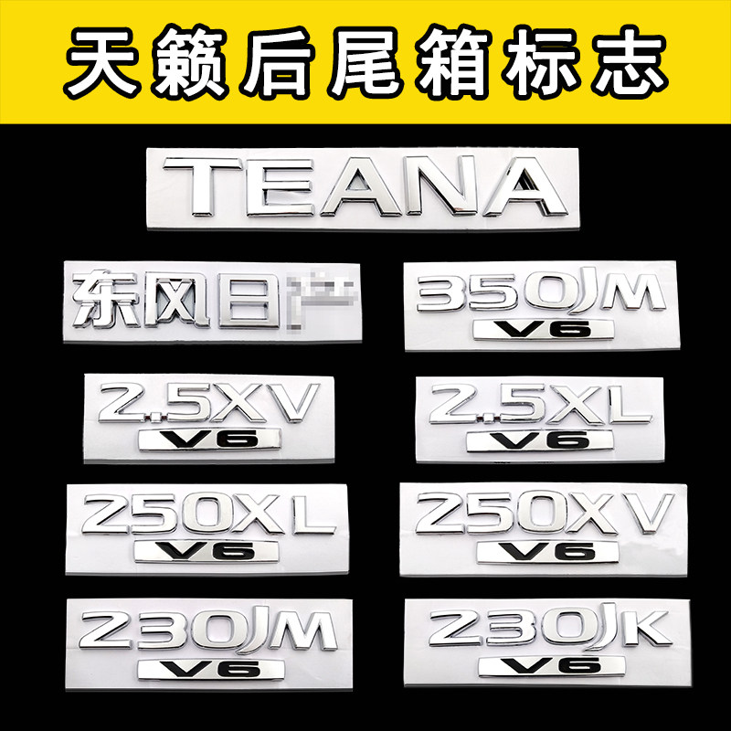 新老天籁TEANA 230JK汽车车标