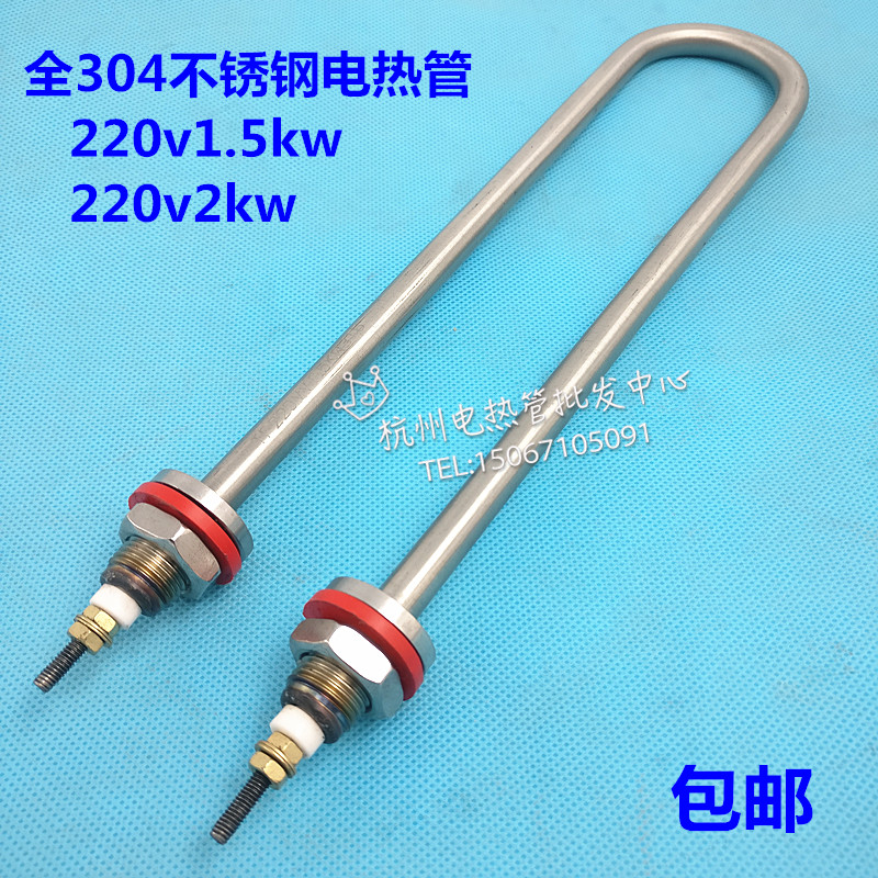 304不锈钢U型电热管 水槽液体加热管保温台发热管220v1500W2千瓦