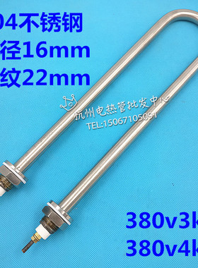 16粗U型316发热管超声波清洗304电加热管水箱蒸饭 220v380v3kw4kw