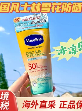 【保税直发】泰国凡士林冰凉清爽雪花防晒霜SPF50+大容量170ml