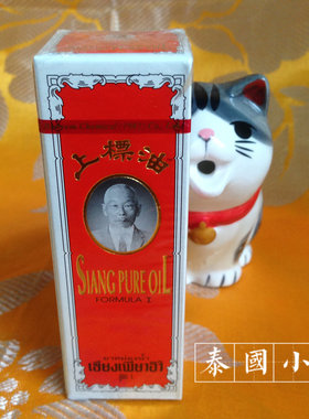 泰国原装正品上标油蚊虫叮咬