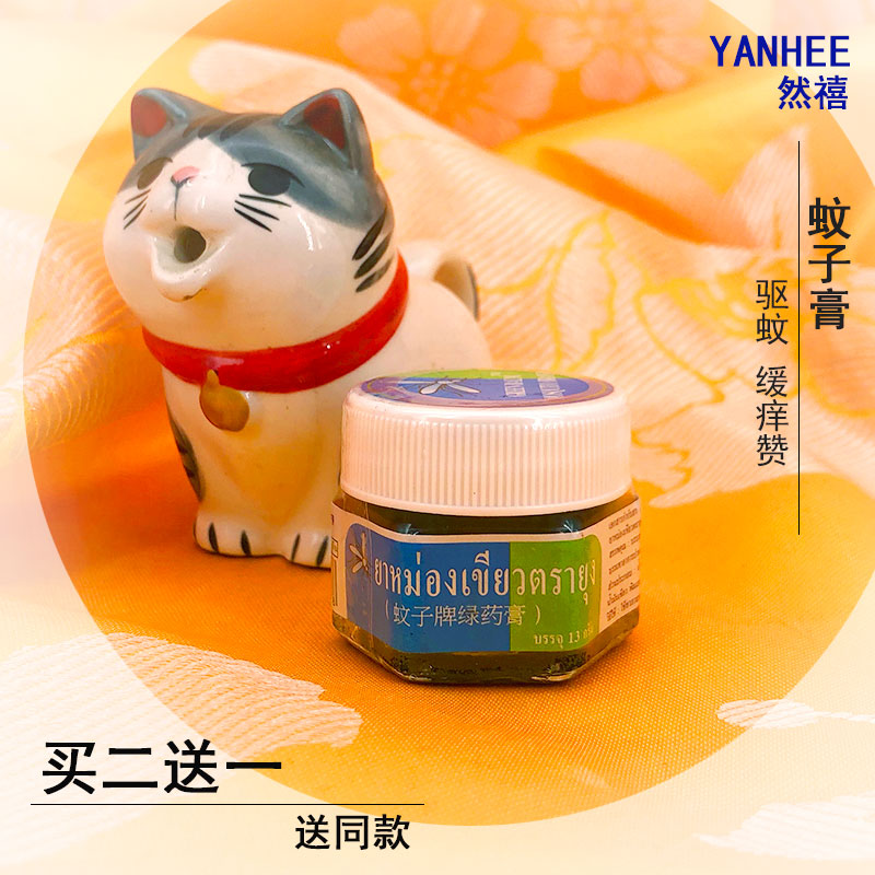 蚊子膏提神驱蚊原装老牌