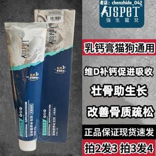 强生宠儿乳钙膏狗狗猫咪健骨补钙改善缺钙增强抵抗力乳钙膏120克